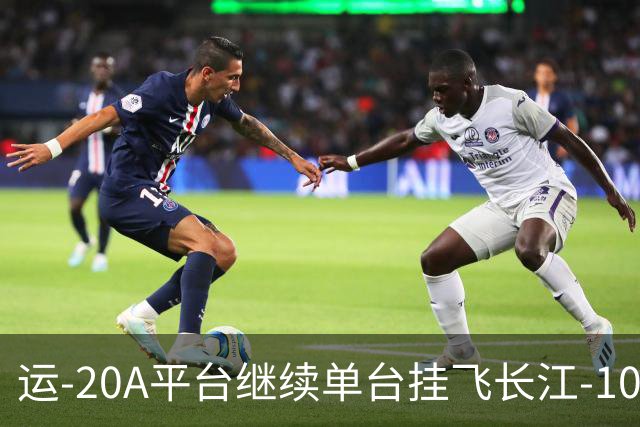 运-20A平台继续单台挂飞长江-1000A发动机，C919大飞机何时能够换装？